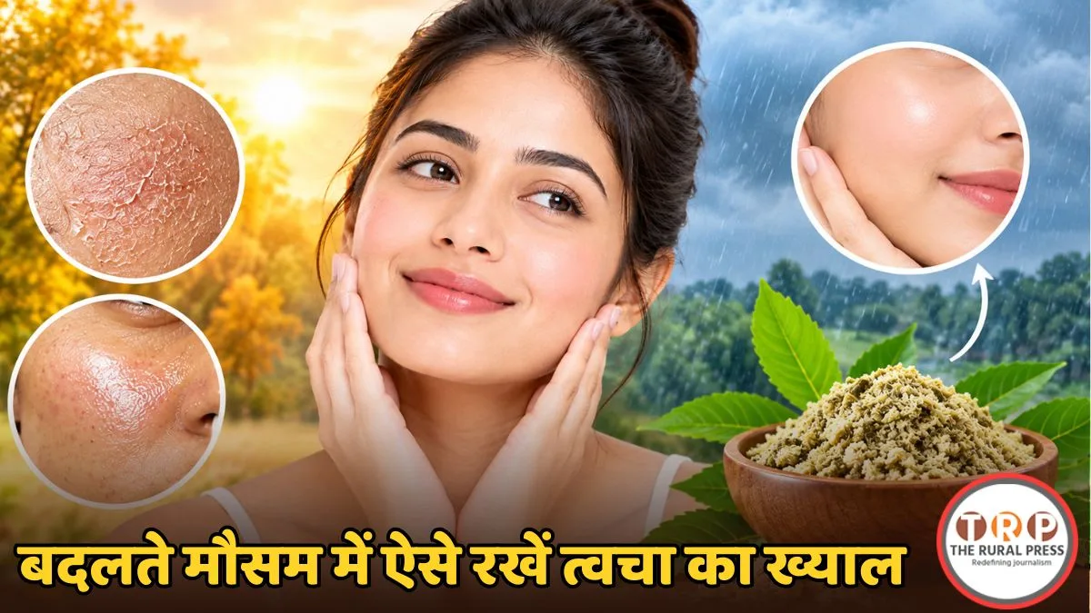 Skin Care Tips: क्या बदलते मौसम में आपकी त्वचा रहती है रूखी और ऑयली? तो फॉलो करें ये ट्रिक