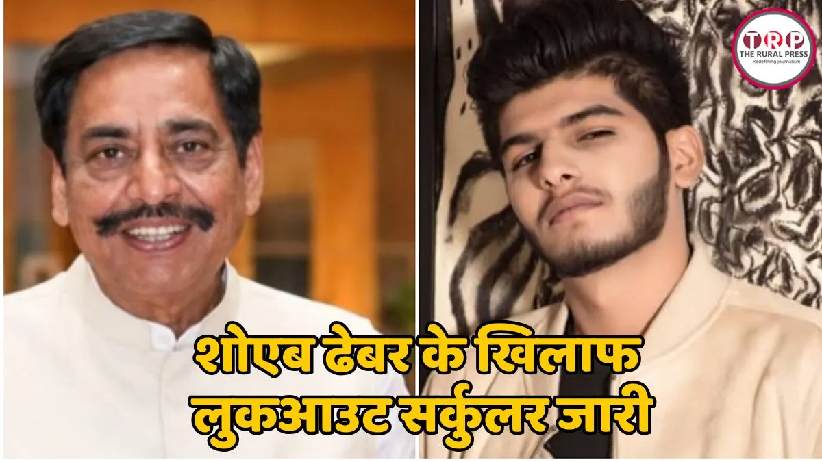 25 करोड़ की रंगदारी मामले में शोएब ढेबर की तलाश तेज, लुकआउट सर्कुलर जारी, 3 राज्यों में पुलिस अलर्ट