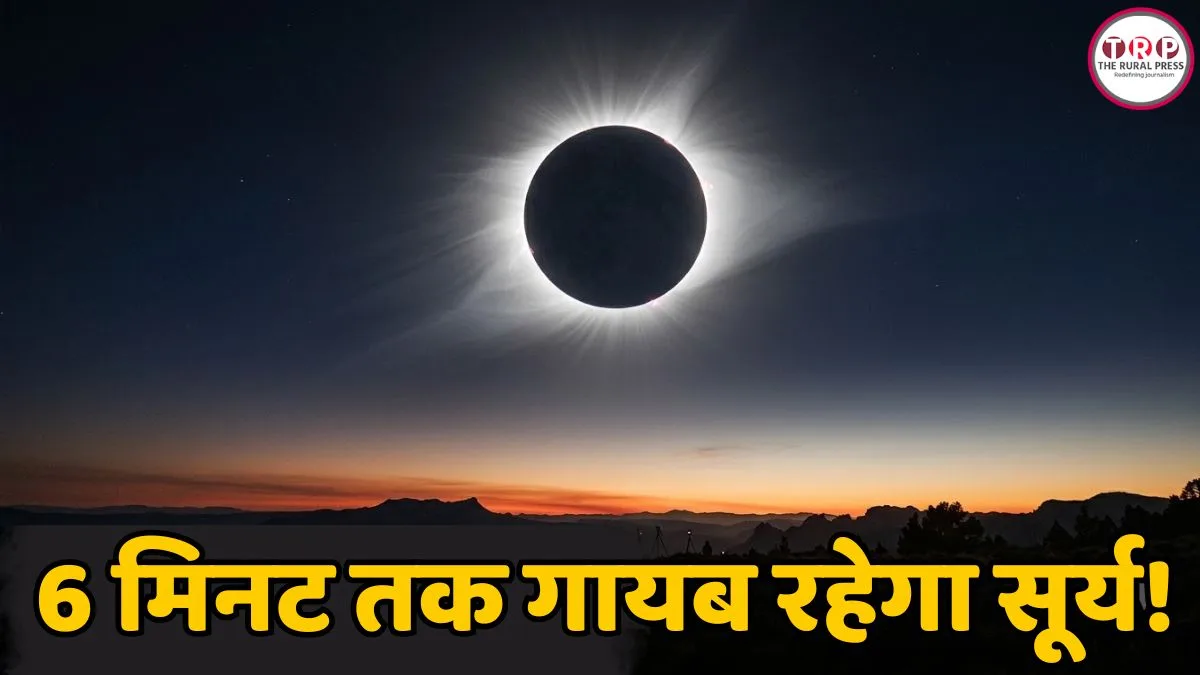 Surya Grahan 2027: दिन में छा जाएगा अंधेरा? 6 मिनट तक गायब रहेगा सूरज! भारत में भी दिखेगा असर