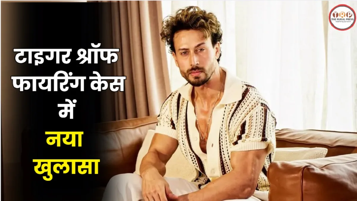 Tiger Shroff Firing Case: अमिताभ से सलमान तक, टाइगर श्रॉफ केस में आरोपियों ने क्या बताया?