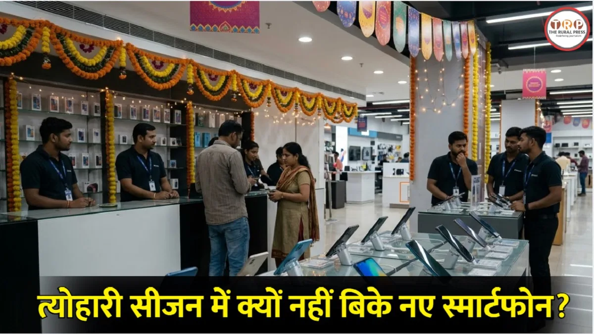 India Smartphone Sales: त्योहारी सीजन में भी स्मार्टफोन की बिक्री 26% गिरी, आखिर क्यों?