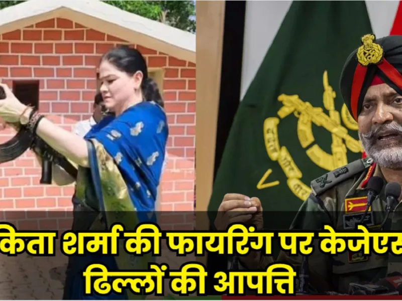 IPS Ankita Sharma AK-47 Firing Video