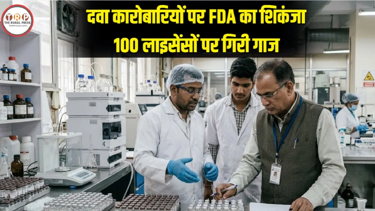 Drug License Cancelled: बैन दवाओं का काला कारोबार और एनडीपीएस की कार्रवाई, जानिए एफडीए के दो हफ्ते के अभियान में क्या हुआ