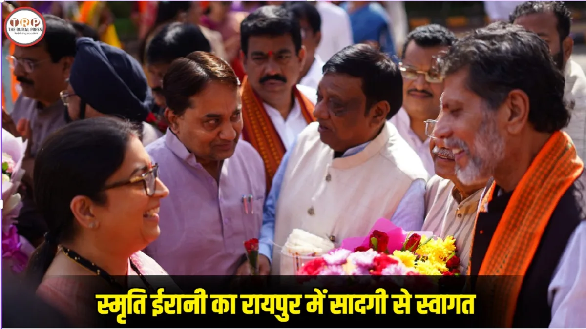 स्मृति ईरानी के स्वागत में सादगी, एयरपोर्ट पर सिर्फ 16 पदाधिकारी-विधायक पहुंचे