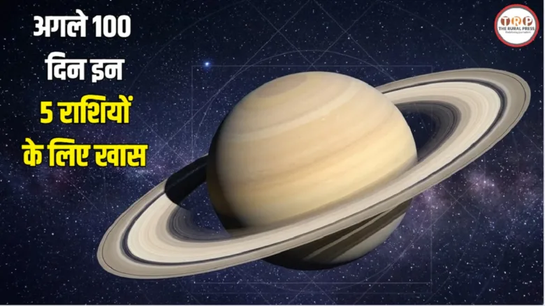 Shani Gochar 2026: