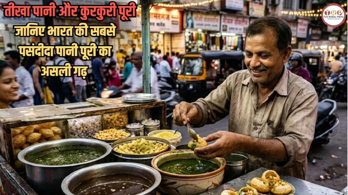 Most Famous Pani Puri City: गोलगप्पा, पुचका या गुपचुप, जानिए भारत के किस शहर में सबसे ज्यादा खाई जाती है पानी पूरी?