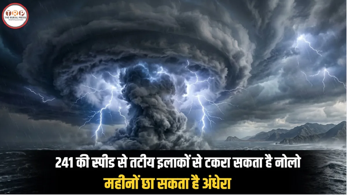 Super Typhoon Nolo Threat: इंटरनेशनल डेट लाइन पार करते ही विकराल हुआ तूफान नोलो, जानिए कहां मंडराया खतरा