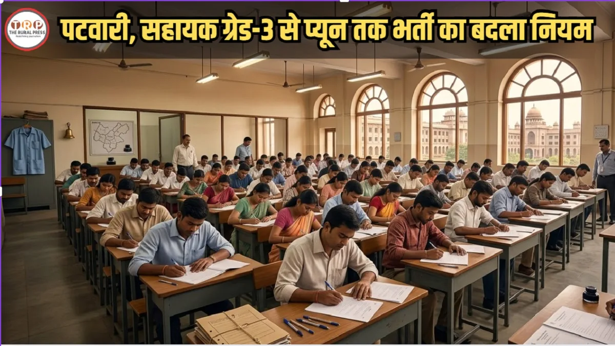 Chhattisgarh Government Recruitment:पटवारी से प्यून तक भर्ती में बड़ा बदलाव, अब ऐसे होगा चयन