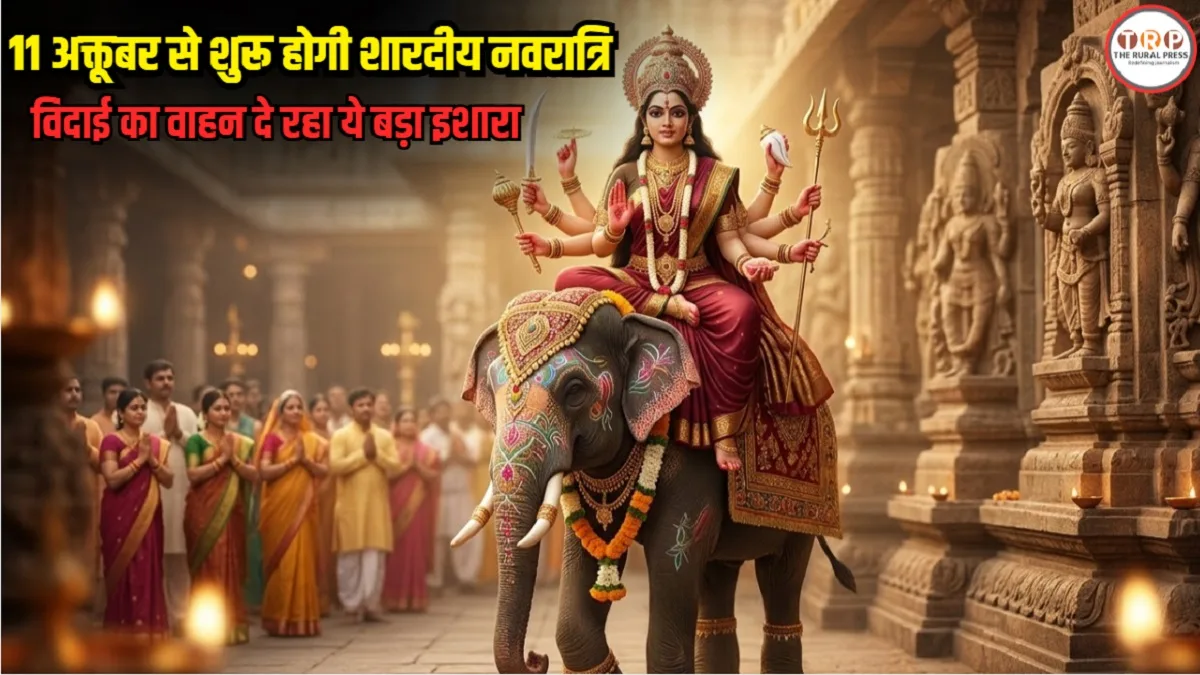 Shardiya Navratri 2026: शारदीय नवरात्रि की तारीख तय: जानिए मां दुर्गा के आने और जाने की सवारी से जुड़े ये बड़े धार्मिक संकेत