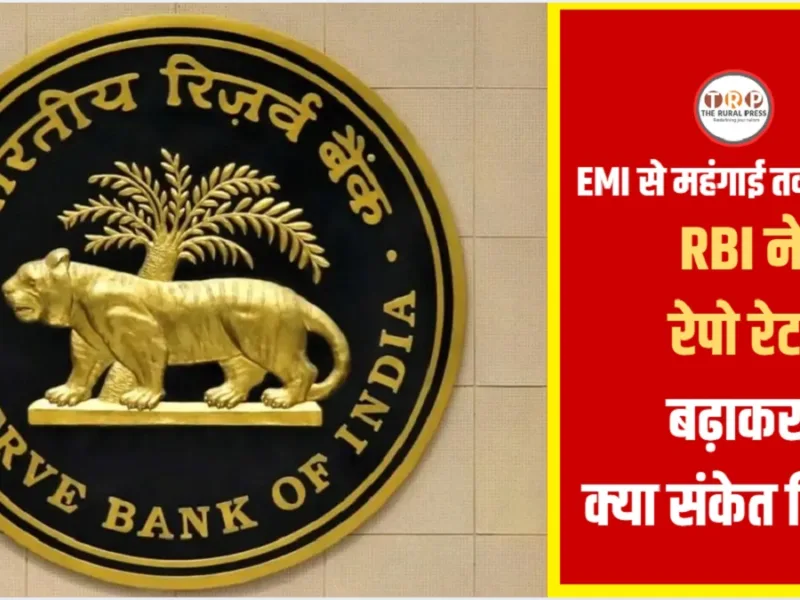 RBI Repo Rate Hike 2026