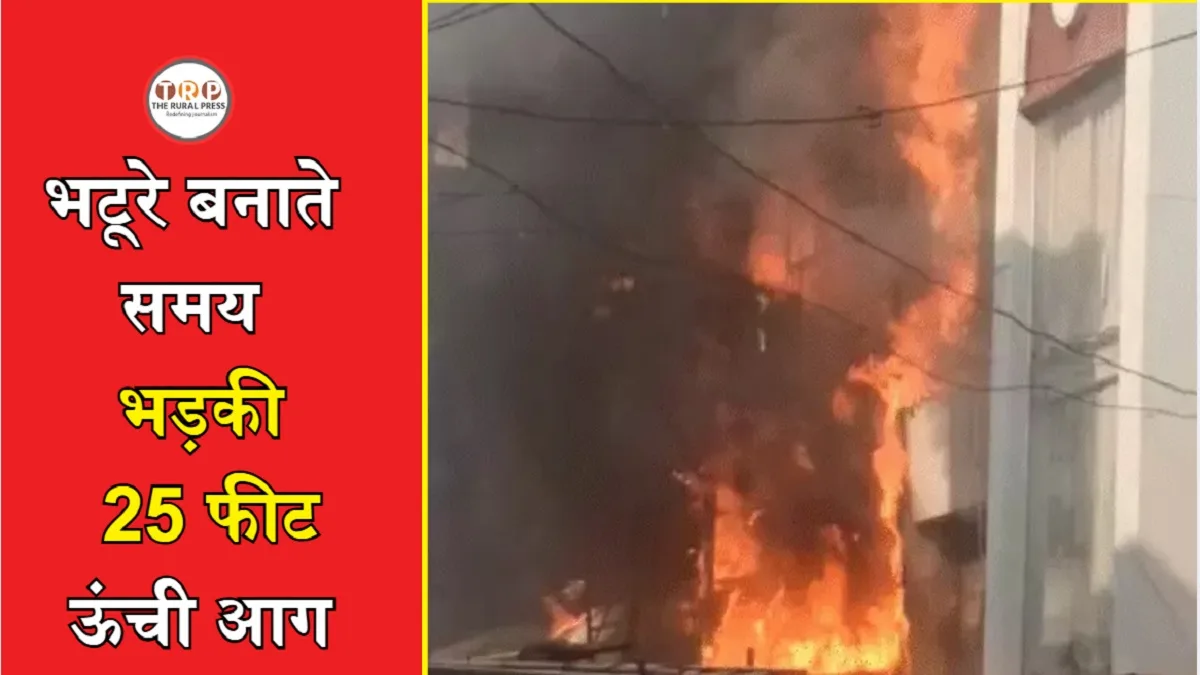 Bhopal New Market Fire: भटूरे बनाते समय भड़की 25 फीट ऊंची आग, जानिए भोपाल के न्यू मार्केट में कैसे मची अफरा-तफरी?
