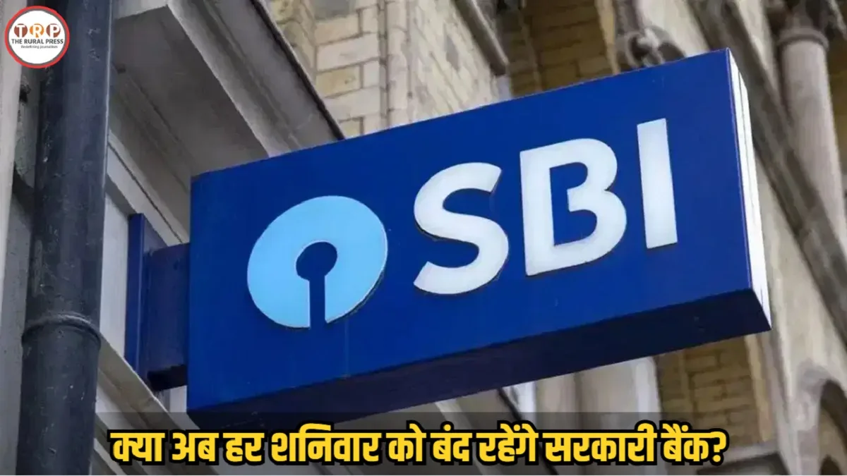 Bank Holiday Fake News: क्या अब हर शनिवार को बंद रहेंगे सरकारी बैंक? वायरल गजट नोटिफिकेशन पर सरकार ने दिया बड़ा बयान