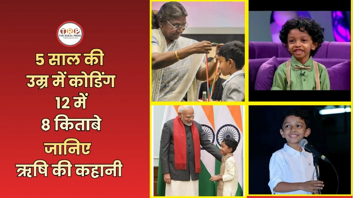 Rishi Shiv Prasanna: 12 साल में 8 किताबें लिखीं, 5 साल की उम्र में सीखी कोडिंग; कौन हैं ऋषि?
