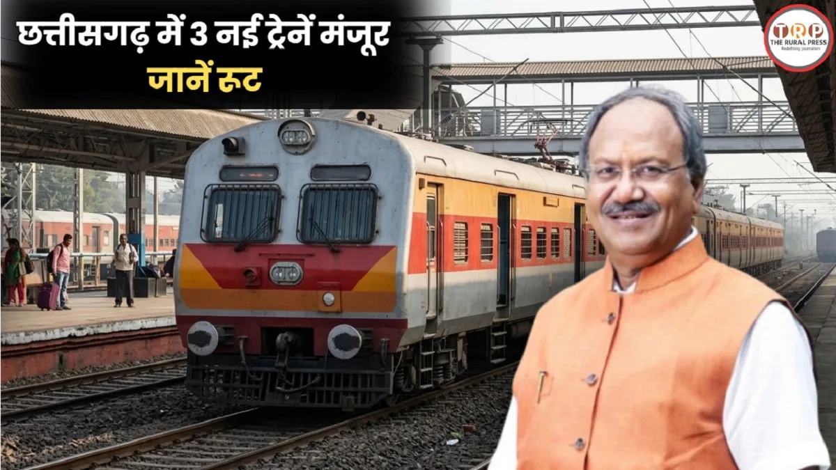 Raipur MEMU Trains: छत्तीसगढ़ को मिलीं 3 नई मेमू ट्रेनें, रायपुर से इन रूटों पर चलेंगी
