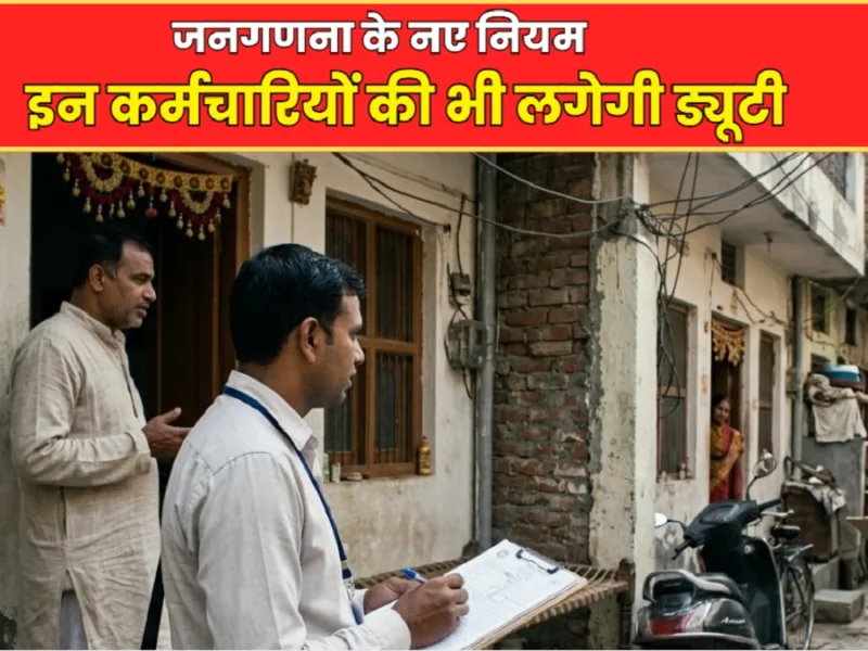 Census Rules Amendment