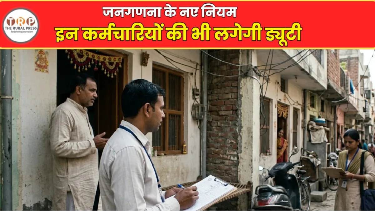 Census Rules Amendment: जनगणना में अब निजी स्कूलों के शिक्षक भी शामिल, सरकार ने क्यों बदला नियम?