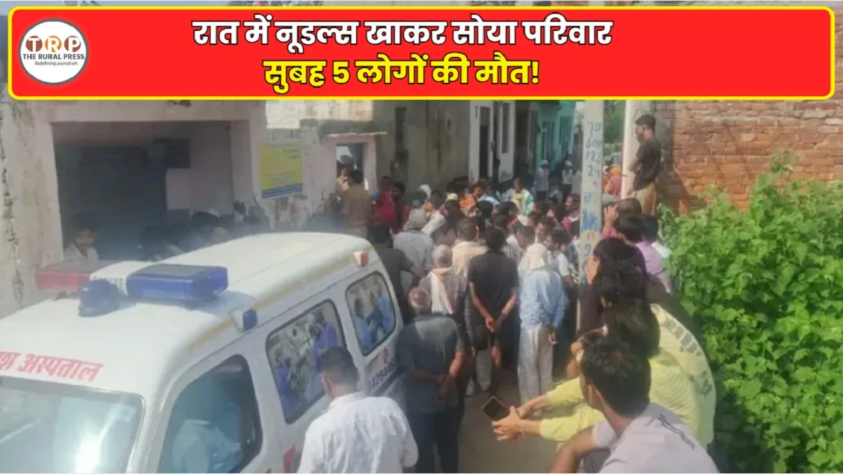 Greater Noida Family Death: एक रात में उजड़ गया पूरा परिवार, 3 बच्चों समेत 5 की मौत