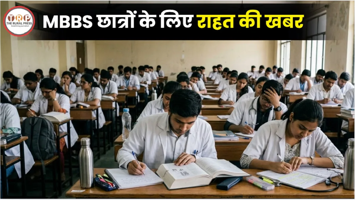 MBBS के फर्स्ट ईयर में अटके छात्रों को एक और मौका, लेकिन ये शर्त जरूरी