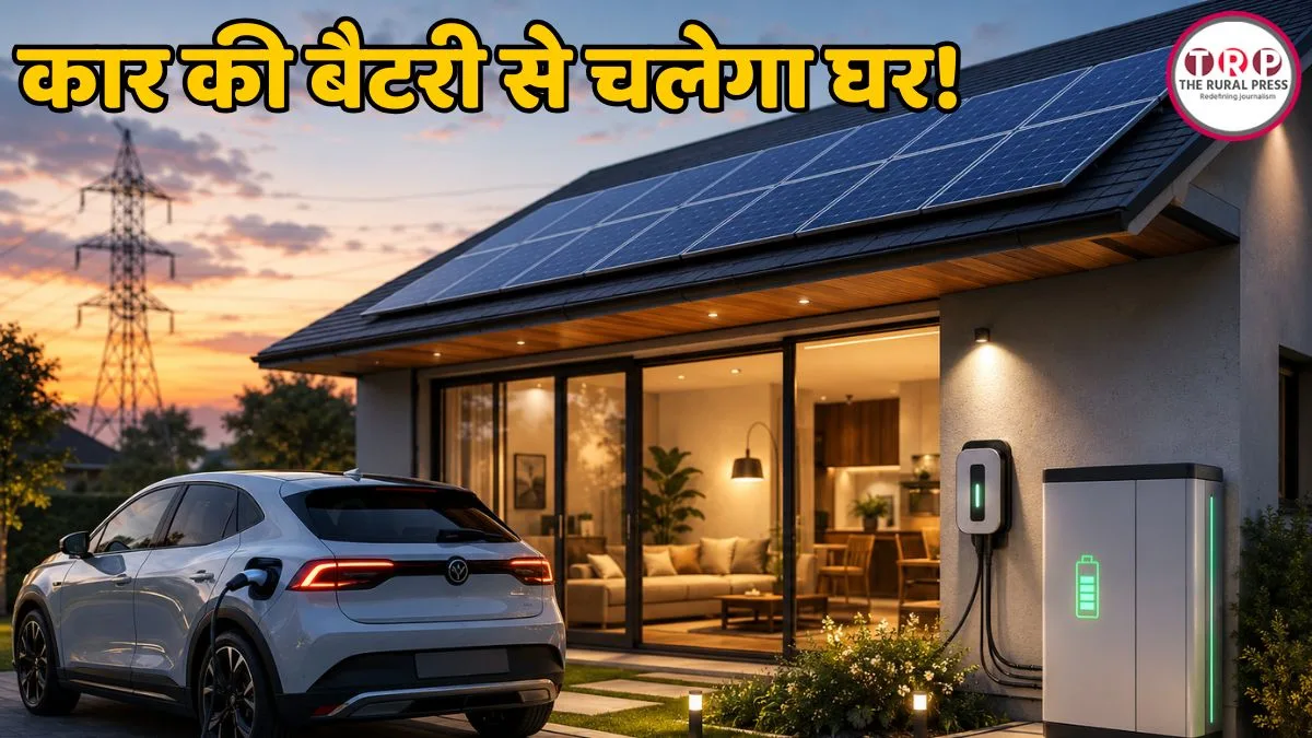अब इलेक्ट्रिक कार की बैटरी से रोशन होगा घर, बिजली बिल में 30% की होगी बचत! IIT बॉम्बे का खास प्रयोग सफल