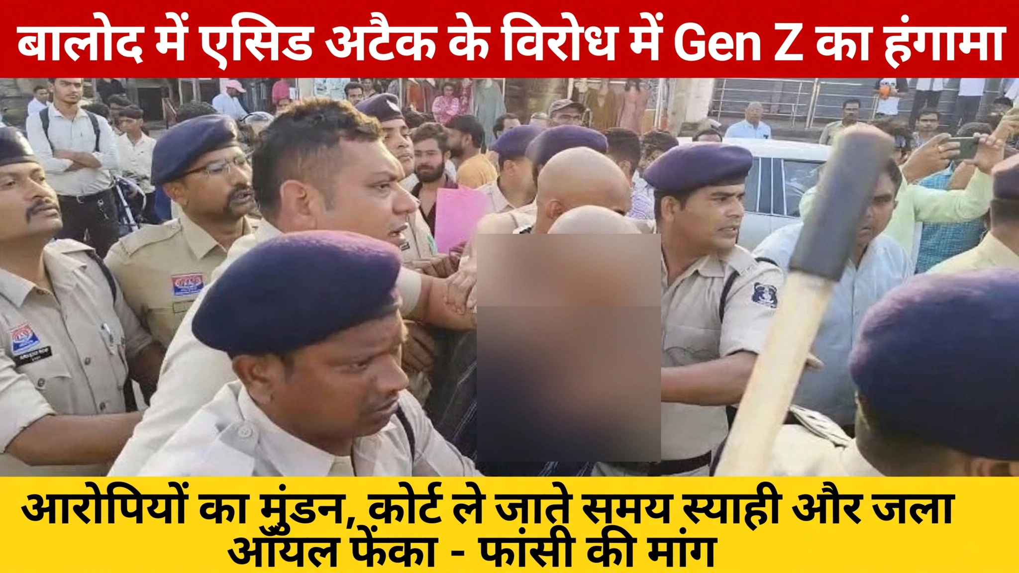 Balod: एसिड अटैक के विरोध में Gen Z का हंगामेदार प्रदर्शन, पुलिस ने आरोपियों का कराया मुंडन, कोर्ट ले जाते समय छात्रों ने फेंकी स्याही
