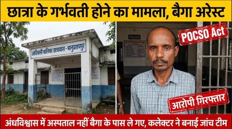 baiga arrest final