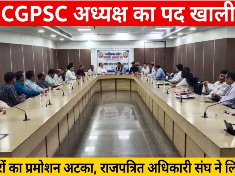 cgpsc vacency