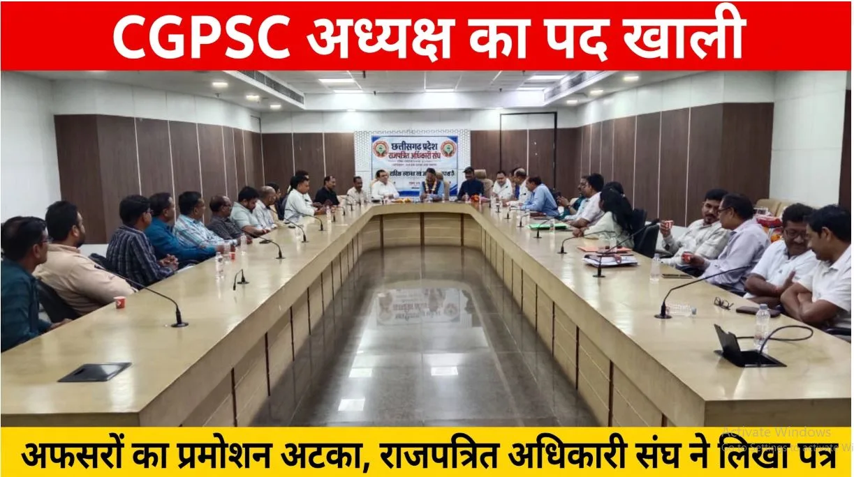 Chhattisgarh: PSC अध्यक्ष के नहीं होने से विभागों के अफसरों का प्रमोशन अटका, फेडरेशन ने सरकार को लिखा पत्र