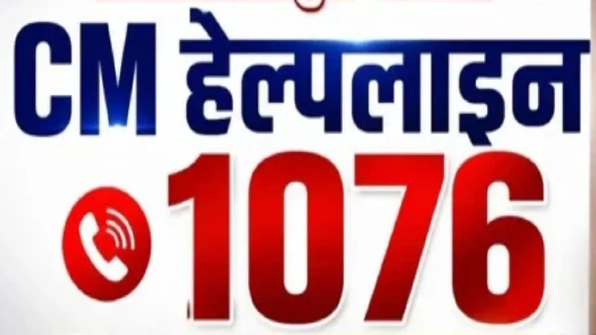 CG Politics: मुख्यमंत्री हेल्पलाइन पर कांग्रेस का बड़ा हमला, इसे बताया ‘हेल्पलेस’ और राजनीतिक नौटंकी