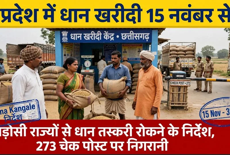dhan kharidi 15 se
