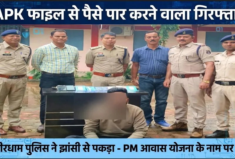 apk fraud arrest