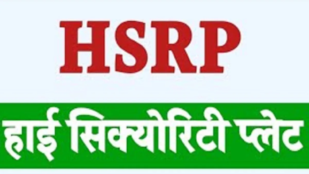 HSRP Number Plate Policy: छत्तीसगढ़ में एचएसआरपी नीति फेल, 80% पुरानी गाड़ियों में नहीं लगी प्लेट