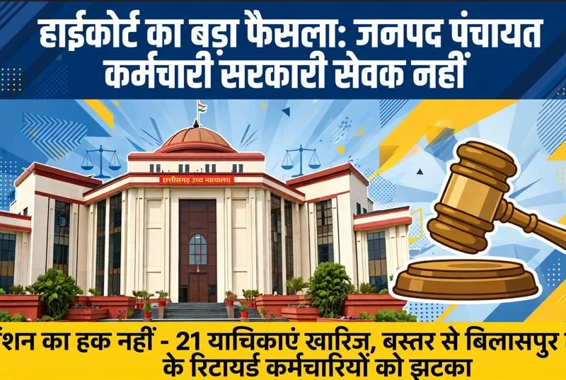 japad karmi highcourt verdict