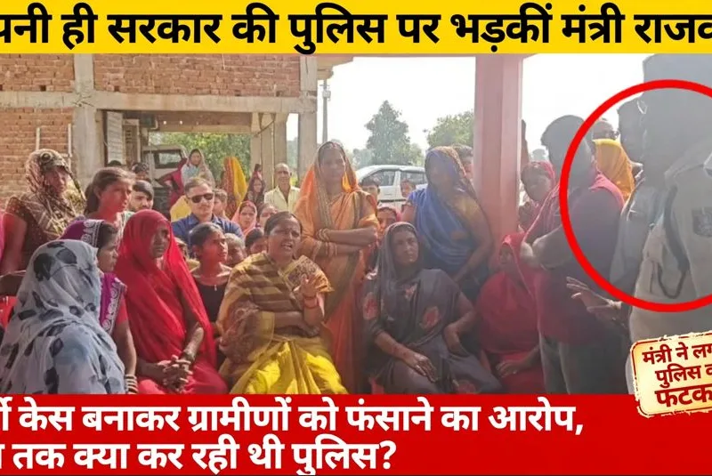 mahila mantri bhadki