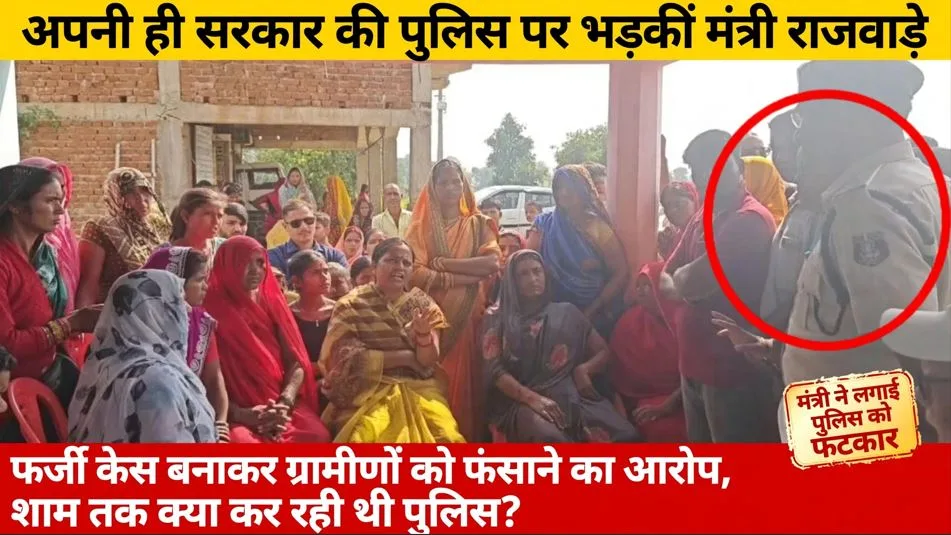 Surajpur: अपनी ही सरकार की पुलिस पर भड़कीं मंत्री लक्ष्मी राजवाड़े, फर्जी केस बनाकर ग्रामीणों को फंसाने का आरोप, बोलीं- शाम तक क्या कर रही थी पुलिस?