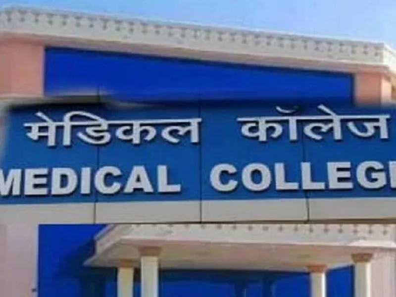 निजी मेडिकल कॉलेजों पर प्रशासनिक कार्रवाई और छात्रों को फीस रिफंड का आदेश