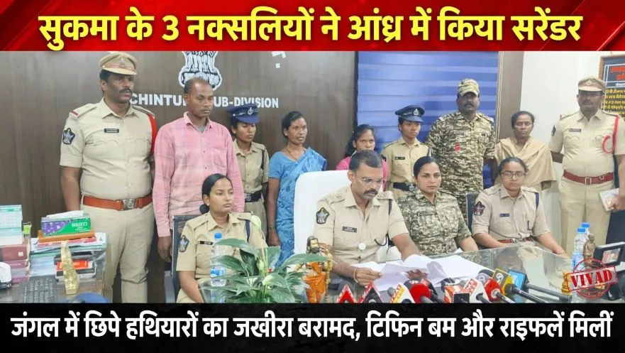 जंगल में अब भी छिपे हैं हथियार और नक्सली: 3 माओवादियों ने किया सरेंडर, 2 राज्यों में डंप हथियारों का जखीरा बरामद