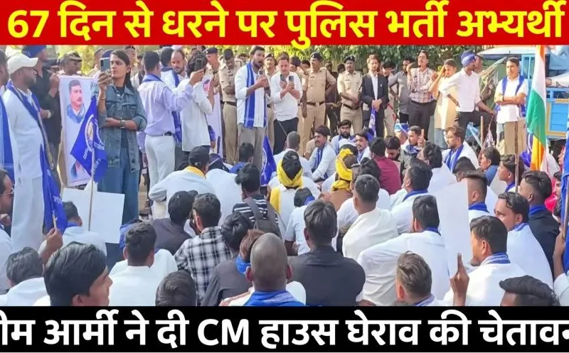 police bharti dharna kawardha 22