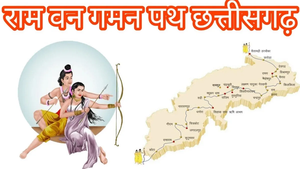 Ram Van Gaman Path: राम वन गमन पथ पर राजनीति का आरोप, कांग्रेस ने कहा-पौने तीन साल में भाजपा सरकार ने नहीं लगवाई एक भी ईंट