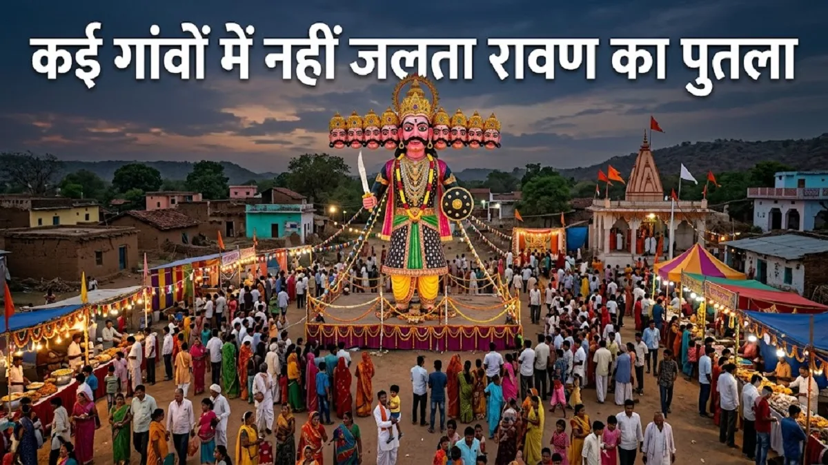 CG Dussehra: छत्तीसगढ़ के इन इलाकों में नहीं जलता रावण का पुतला, 16वीं सदी की परंपरा और पानी के बीच दहन की अनोखी कहानियां