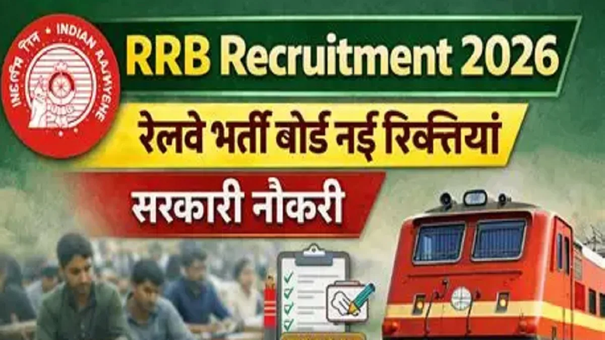 RRB Station Master Recruitment 2026: रेलवे में स्टेशन मास्टर के 1,250 पदों के लिए 27 अक्टूबर से शुरू होंगे आवेदन