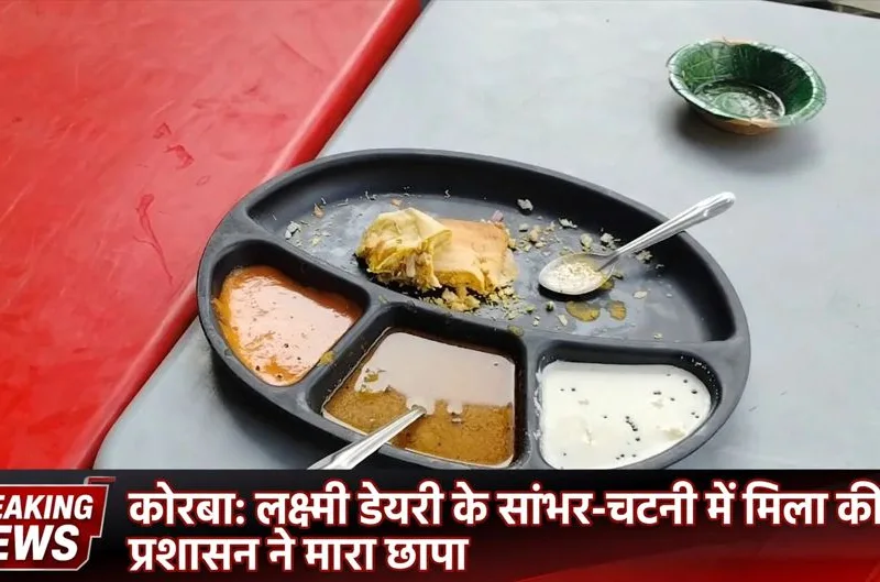 sambhar me mila kida