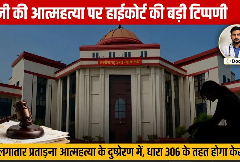 wife sucide hc verdict